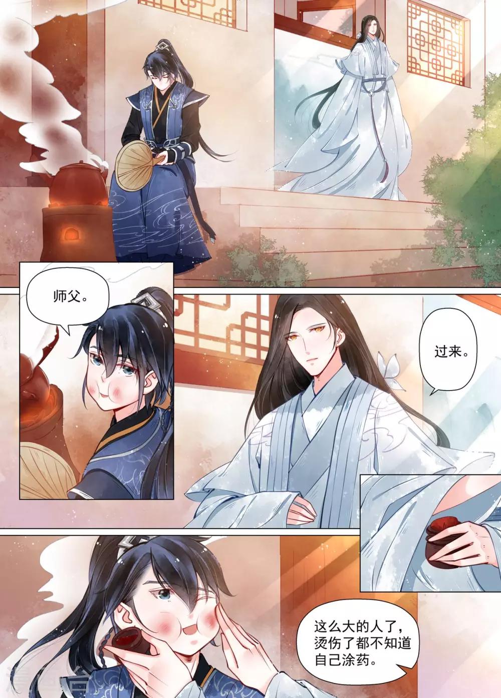 畫皮師 - 第12話2 離心 - 1