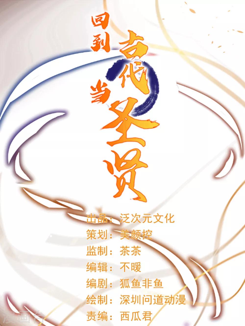 回到古代當聖賢 - 第33話 擂臺賽！鬥智鬥勇 - 1