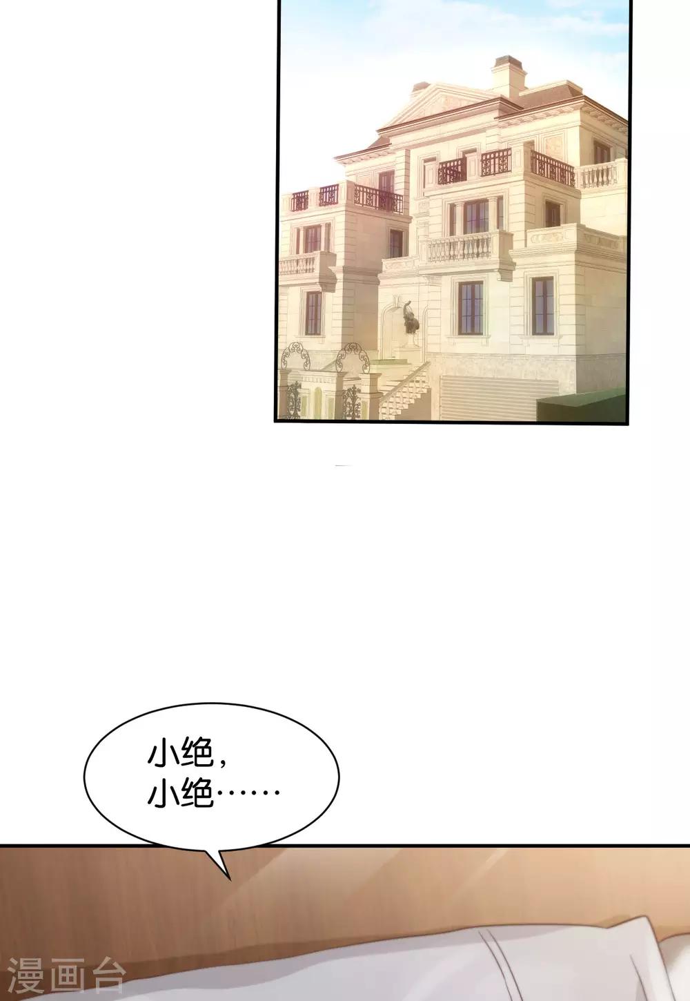 婚愛戀曲 - 第117話 - 3