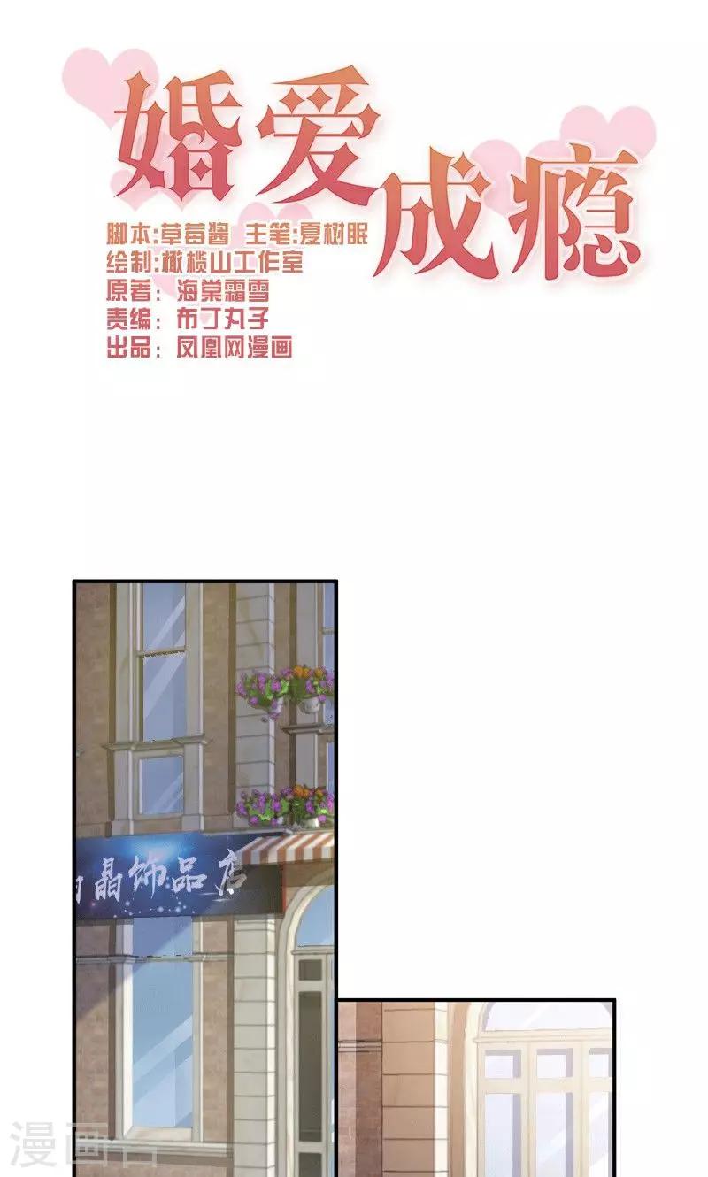 婚愛戀曲 - 第29話 - 1