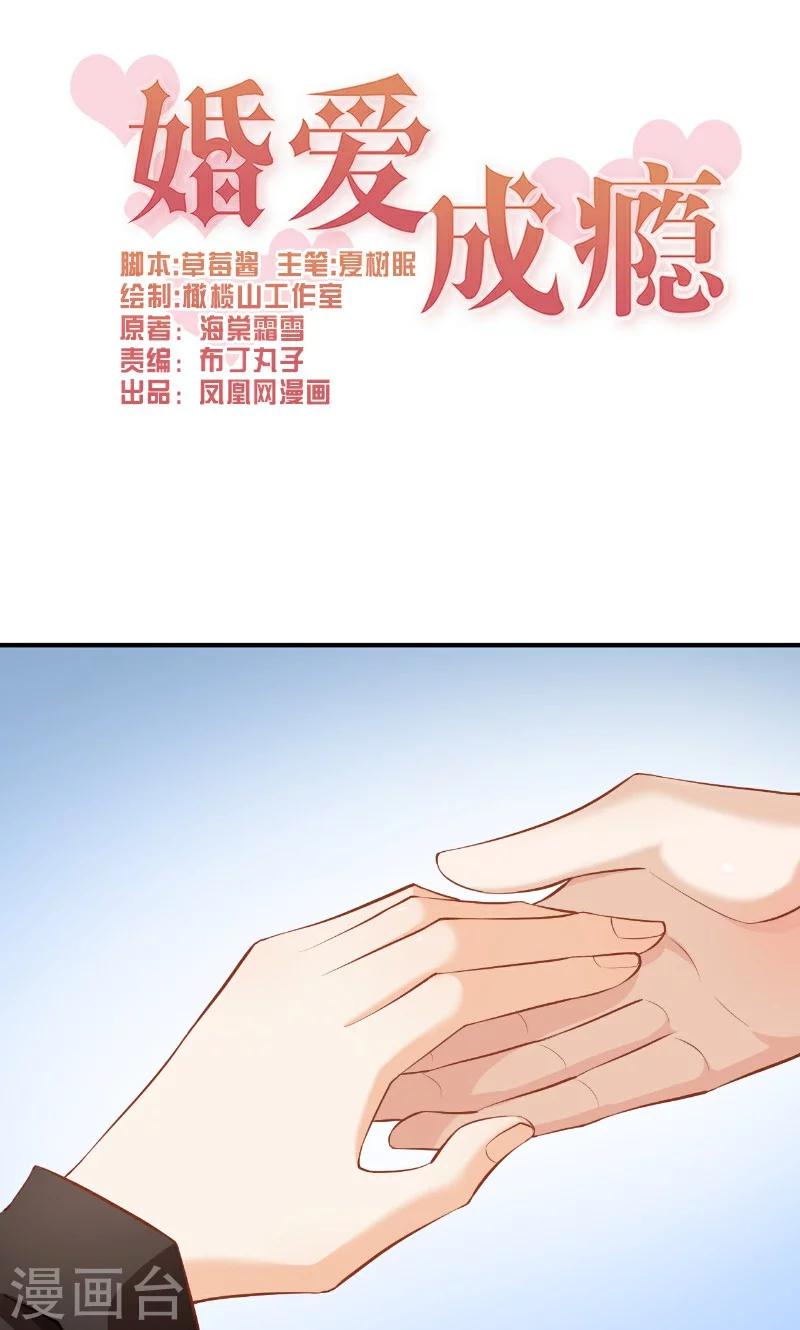 婚愛戀曲 - 第31話 - 1