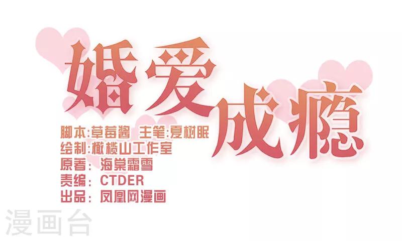 婚愛戀曲 - 第49話(1/2) - 1