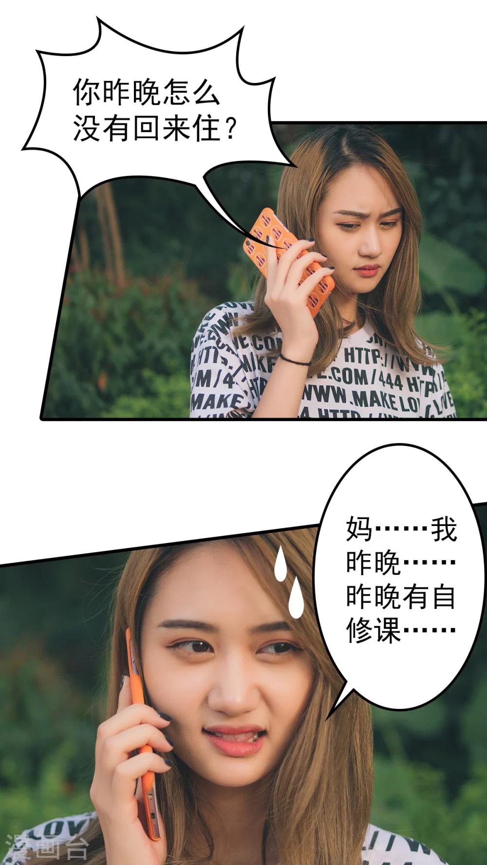 婚戰不休(真人漫) - 第33話 - 2