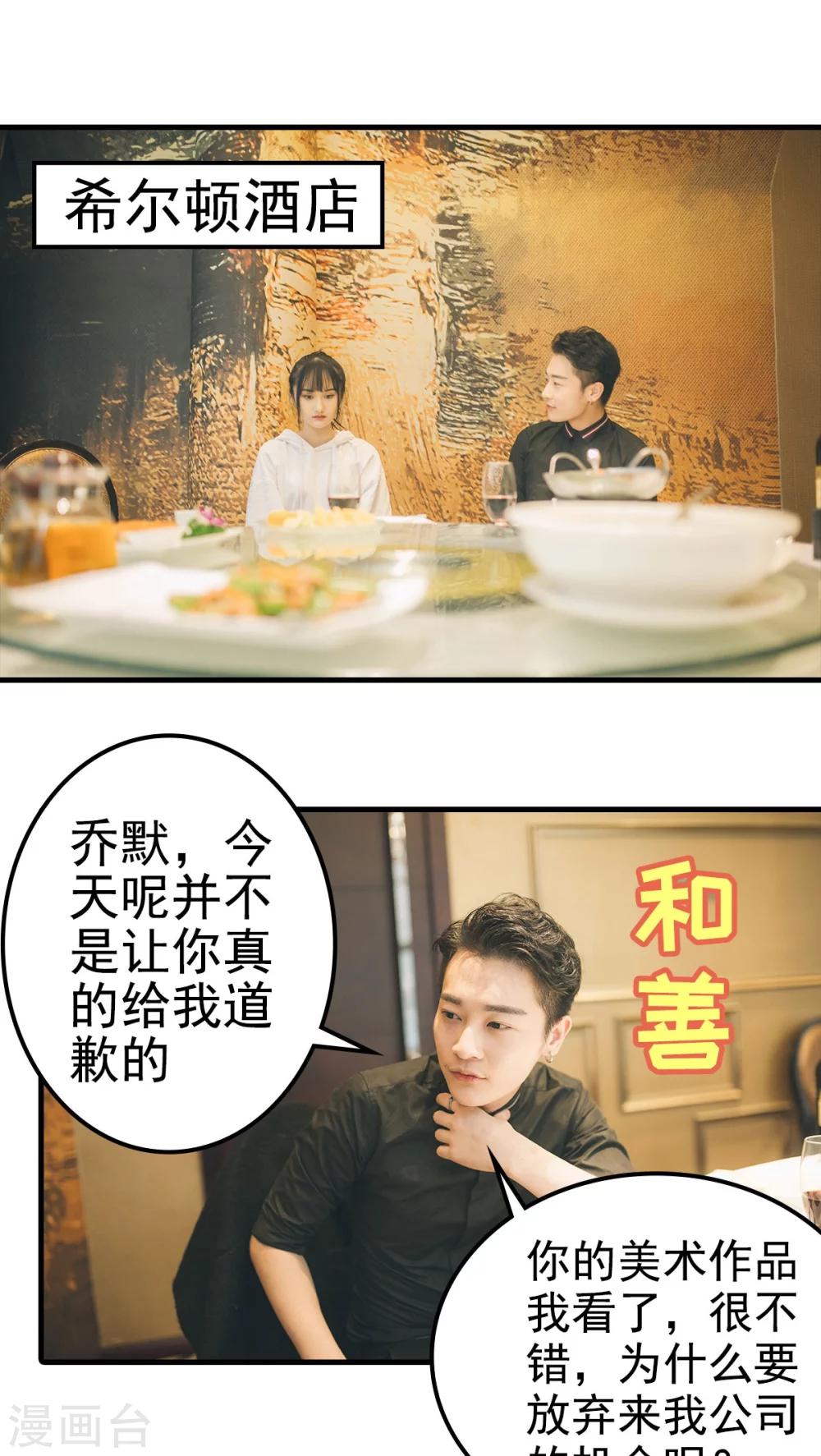 婚戰不休(真人漫) - 第69話 - 1