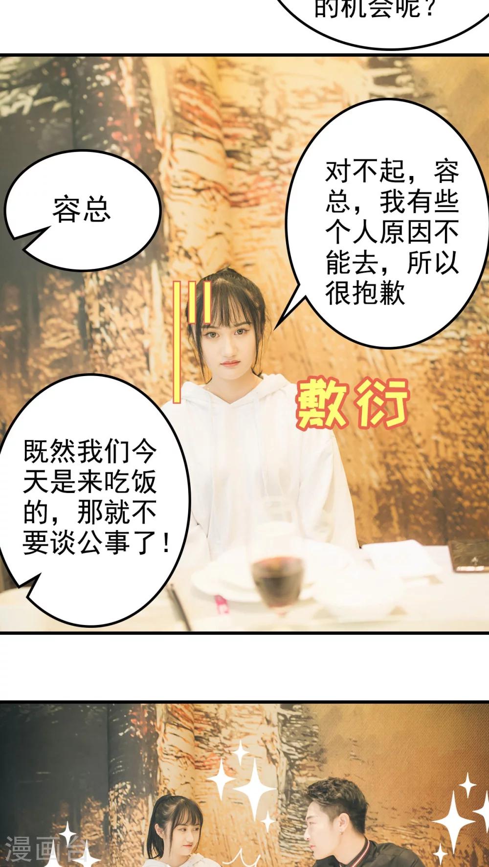 婚戰不休(真人漫) - 第69話 - 2