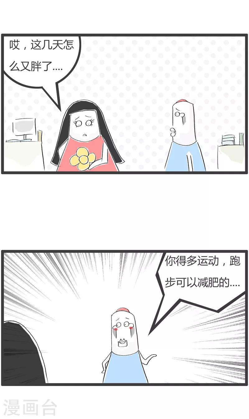 火鍋家族第二季 - 第177話 跑步上班 - 1