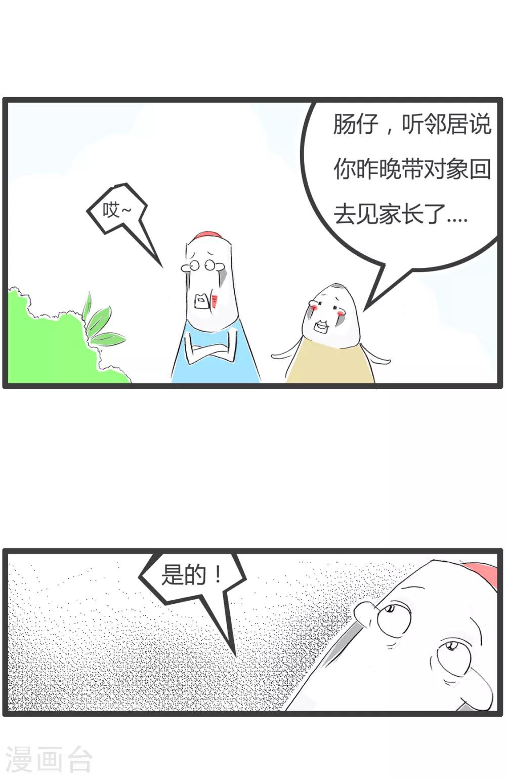 火鍋家族第二季 - 第227話 租賃女友 - 2