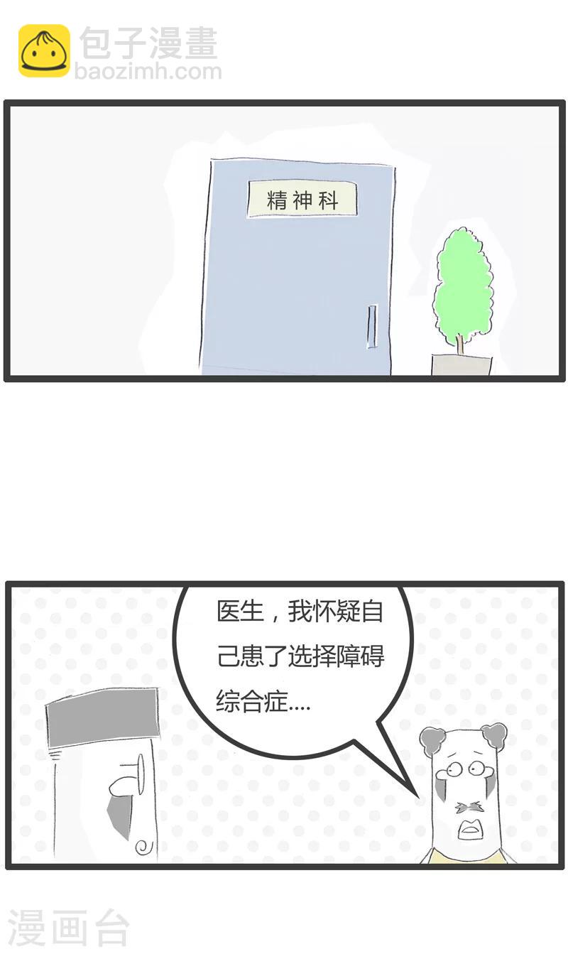 火鍋家族第一季 - 第233話 病的不輕 - 2