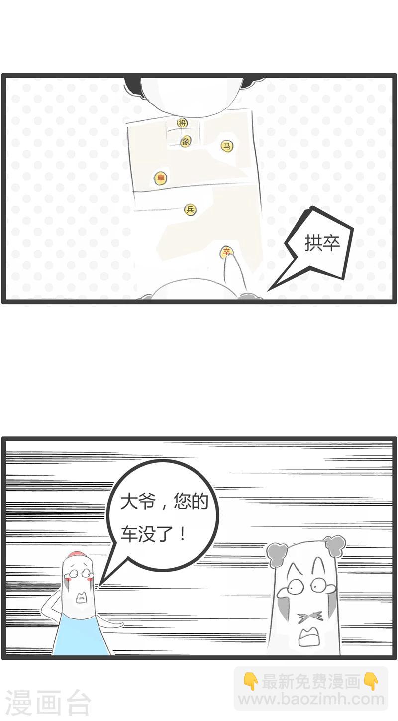 火鍋家族第一季 - 第309話 你的車沒了 - 1