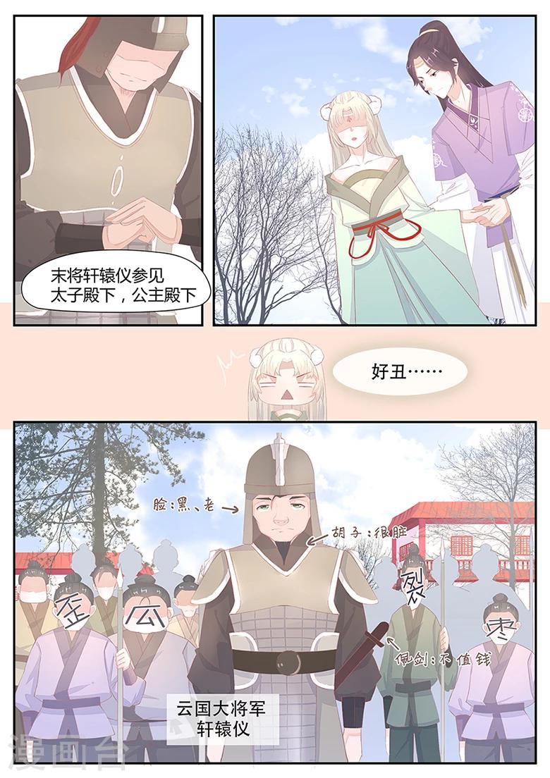 狐妖太子妃 - 第11話 蹊蹺的紋身 - 2