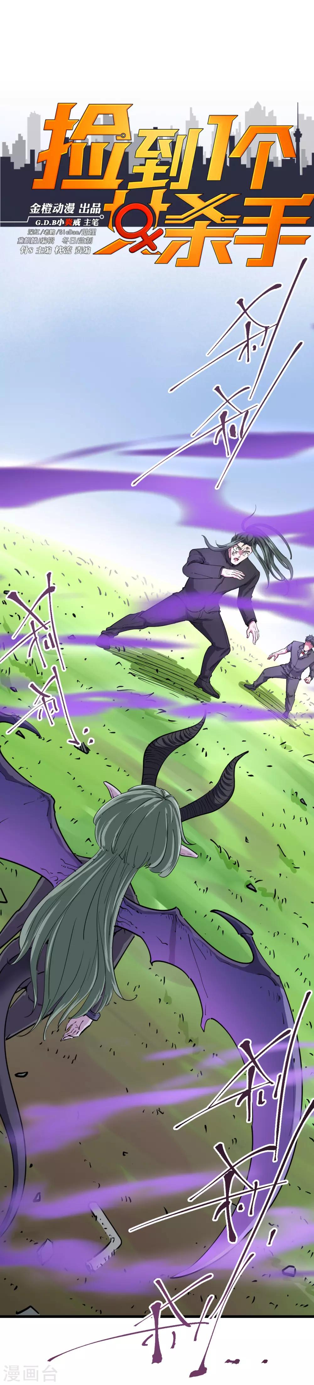 撿到一個女殺手 - 第119話 - 1
