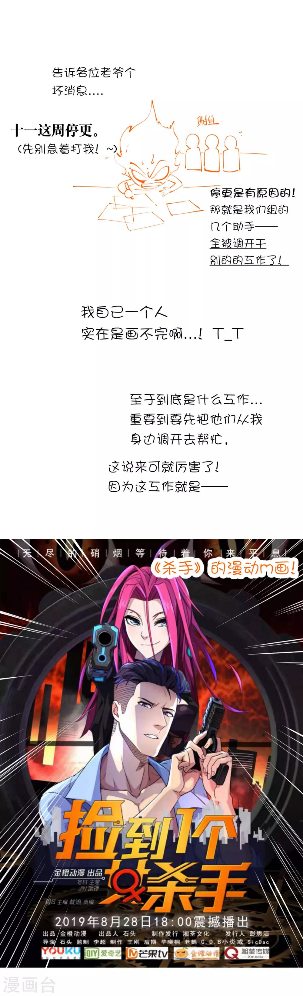 撿到一個女殺手 - 9月30日公告 - 1