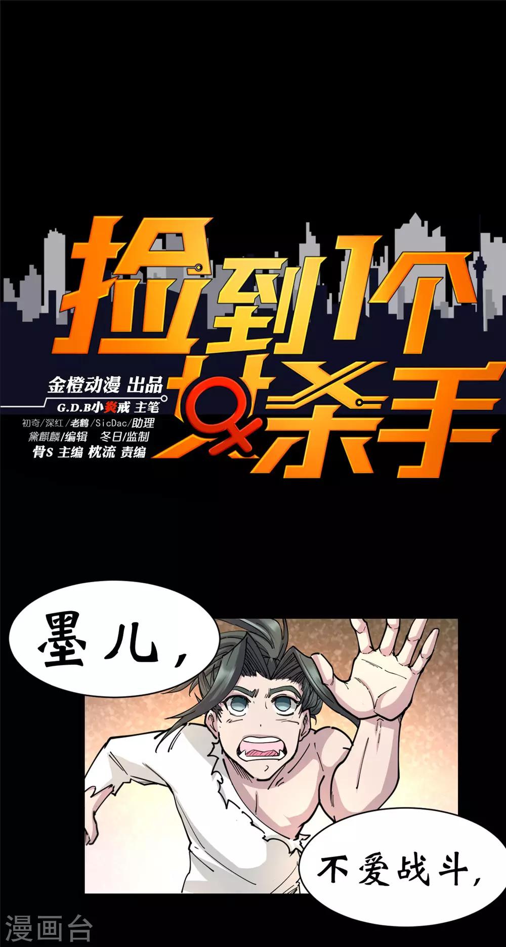 撿到一個女殺手 - 第127話 - 1