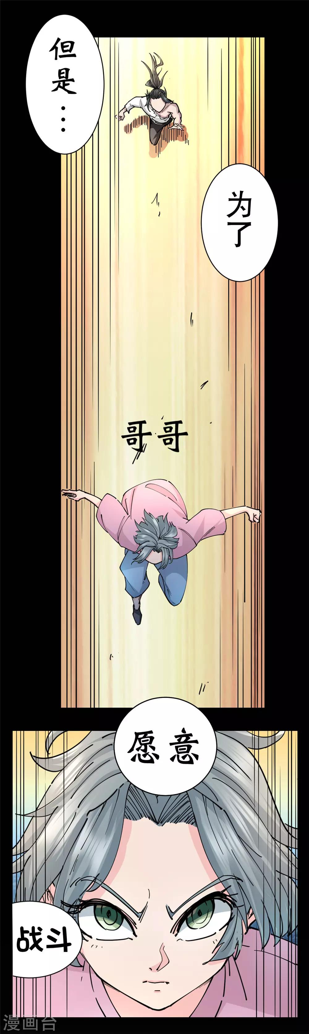 撿到一個女殺手 - 第127話 - 2