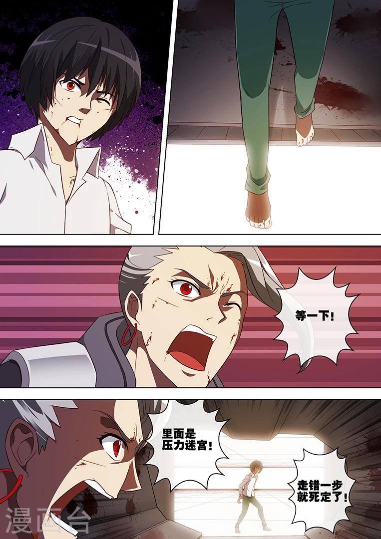 間諜女高 - 第75話 - 1