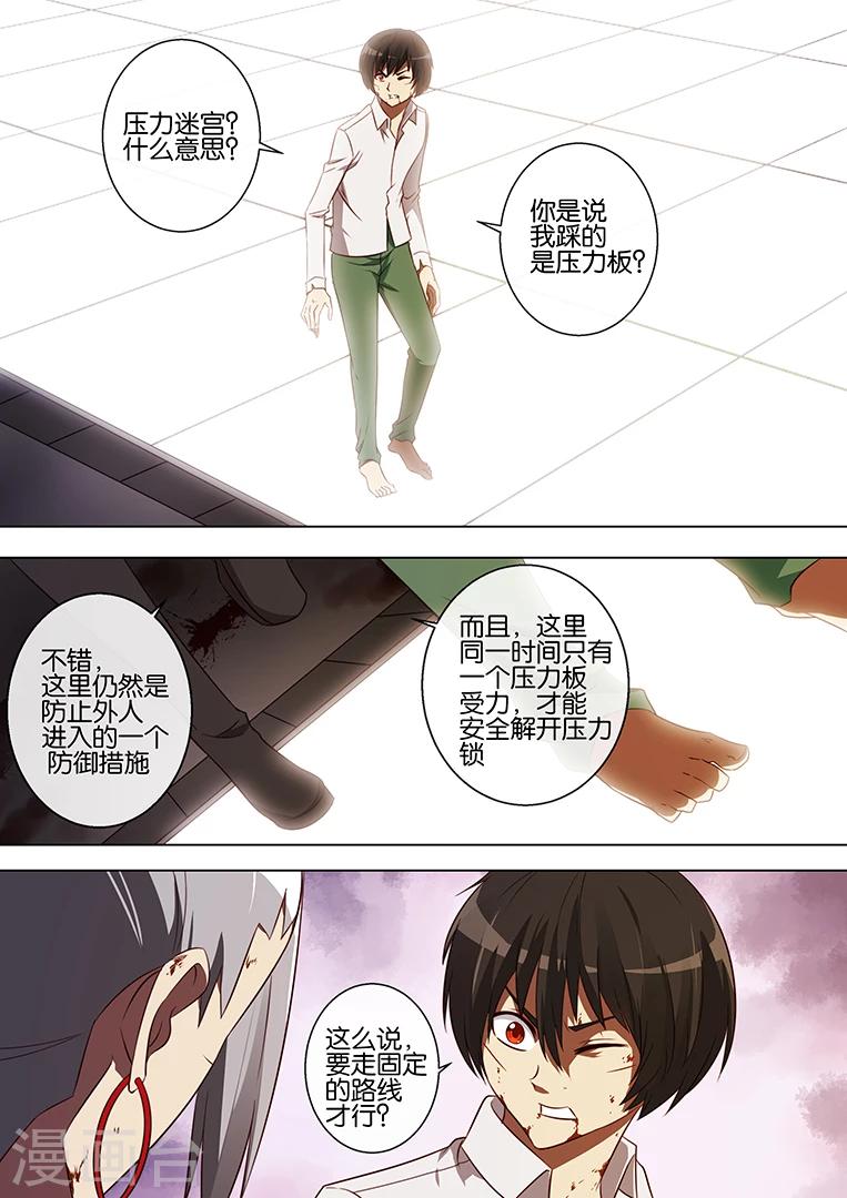 間諜女高 - 第75話 - 2