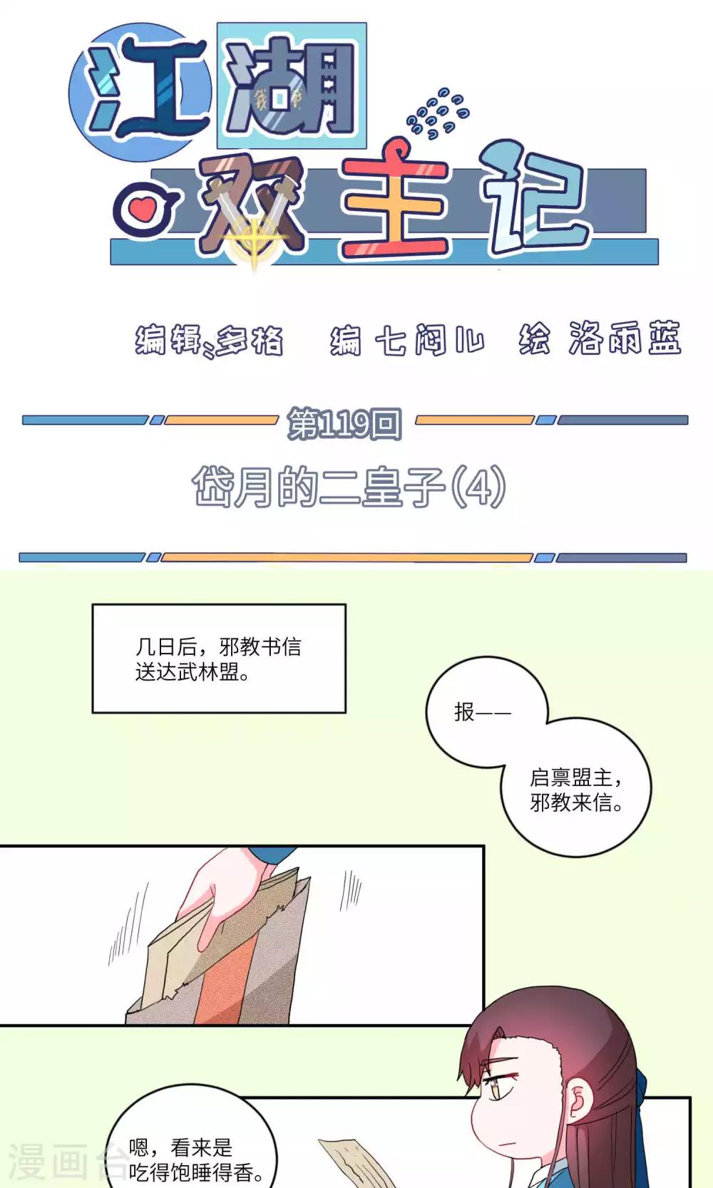 江湖雙主記 - 第119話 岱月的二皇子4 - 1