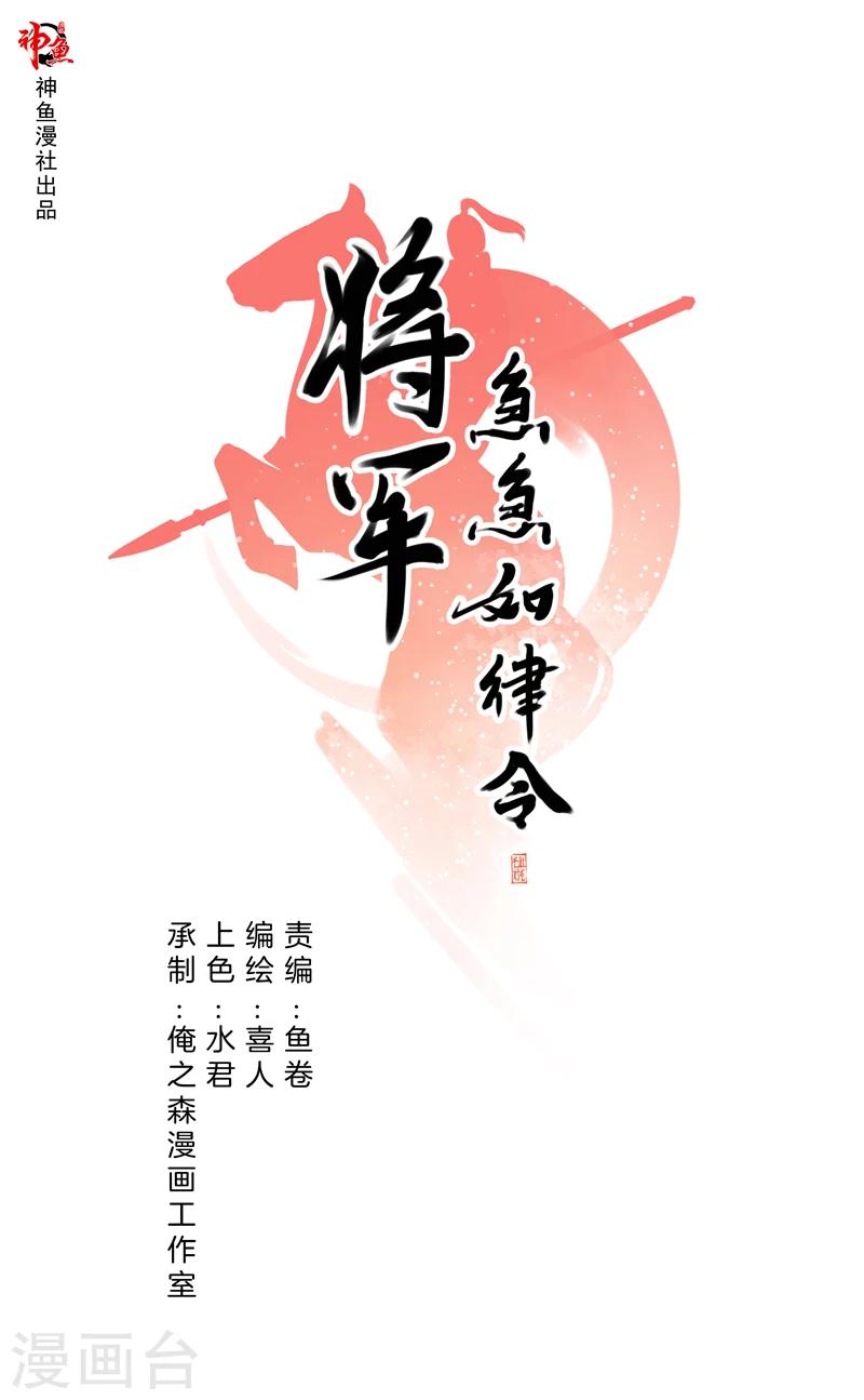 將軍急急如律令 - 第13話 加入毆打 - 1