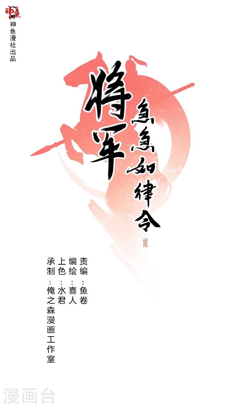 將軍急急如律令 - 第17話 加練 - 1