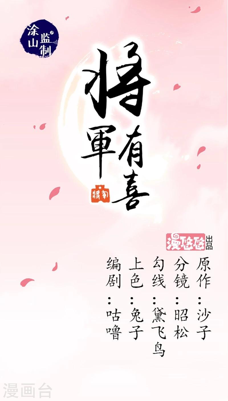 將軍有喜 - 第11話 身世之苦 - 1