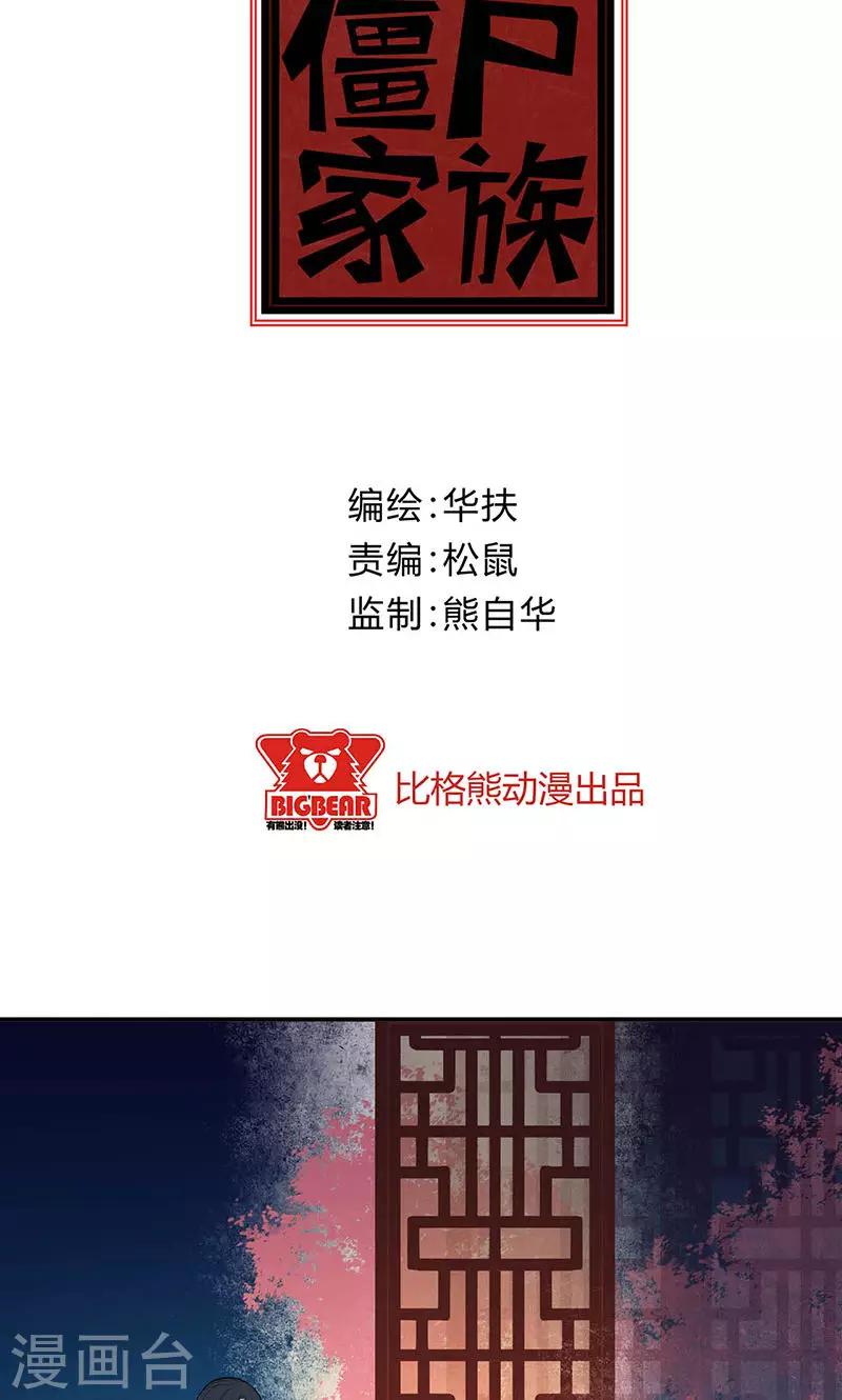 殭屍家族 - 第21話 - 2
