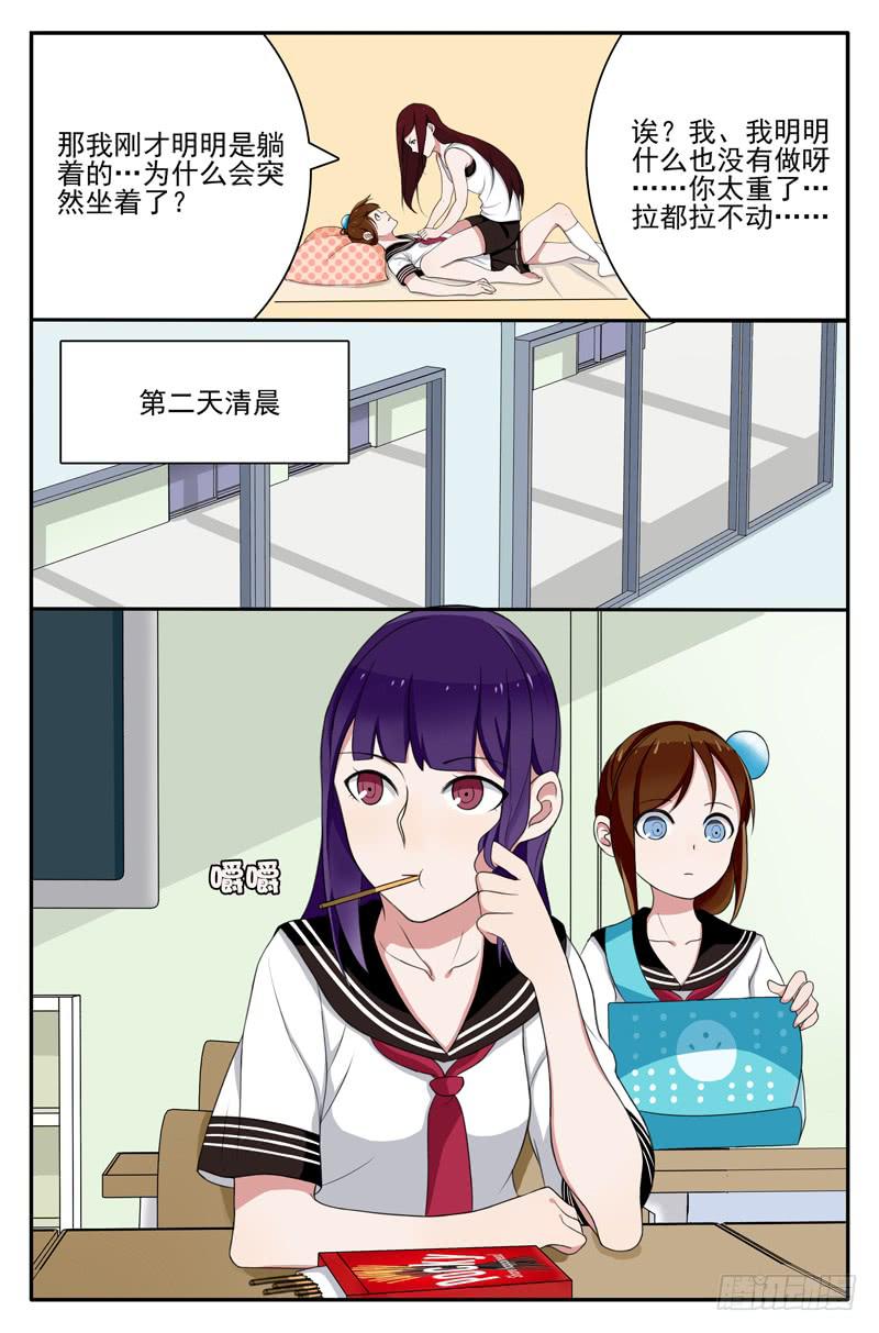 交換情緣 - 13 糾察風波 - 1