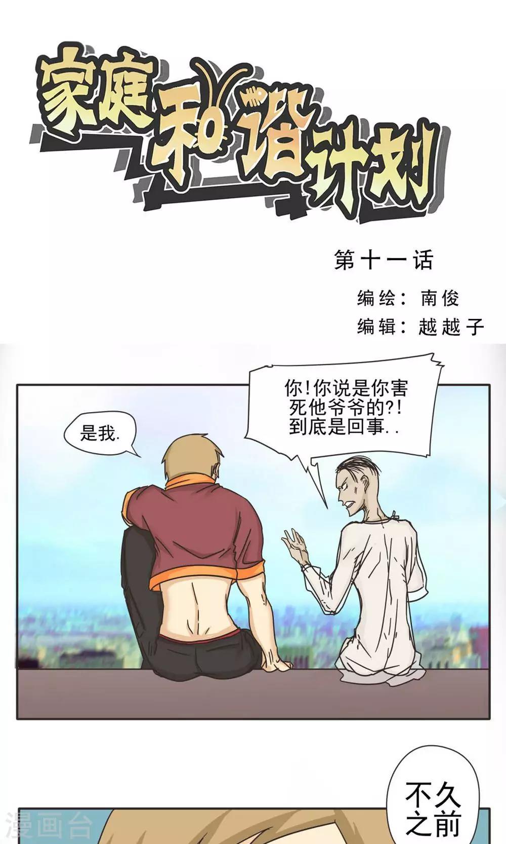 家庭和諧計劃 - 第11話 - 1