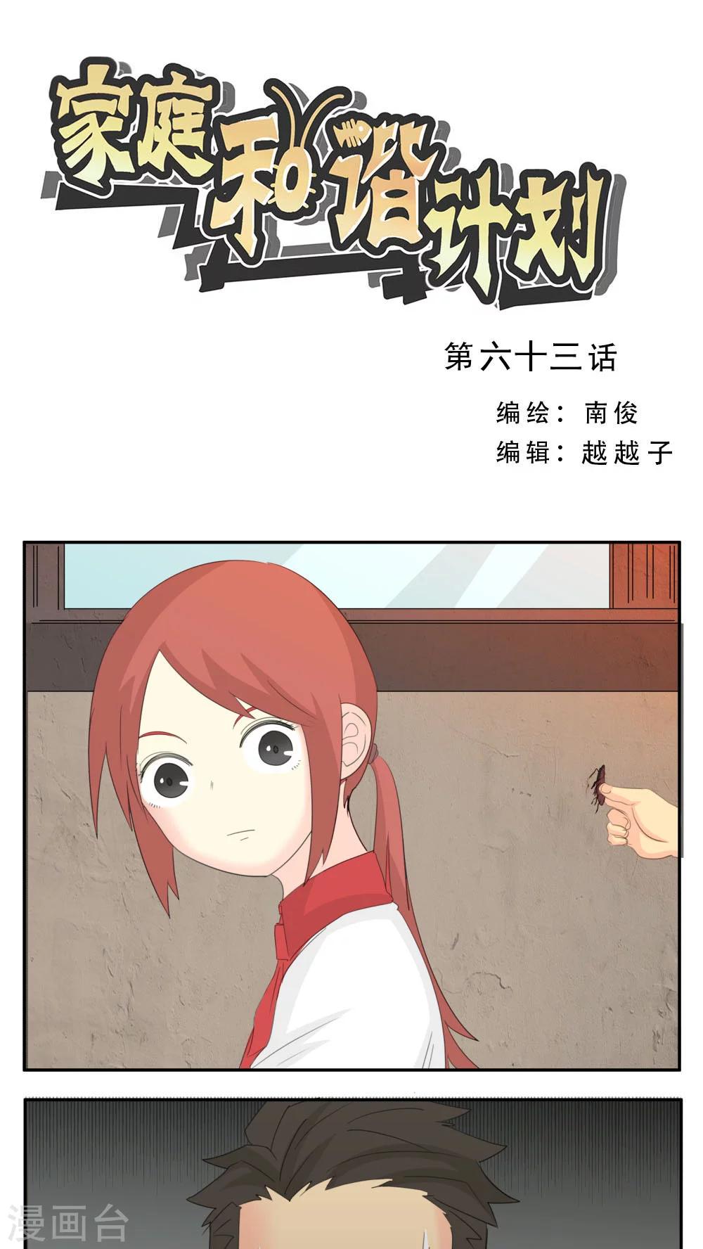 家庭和諧計劃 - 第63話 - 1