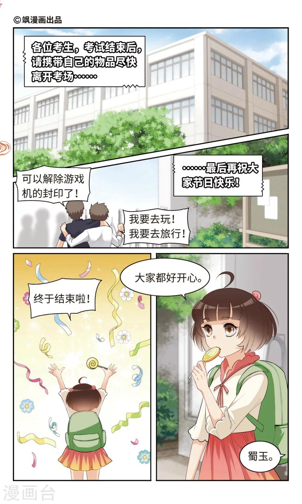 家仙學園 - 第4話 活了十五年才知道我原來是.....4 - 1