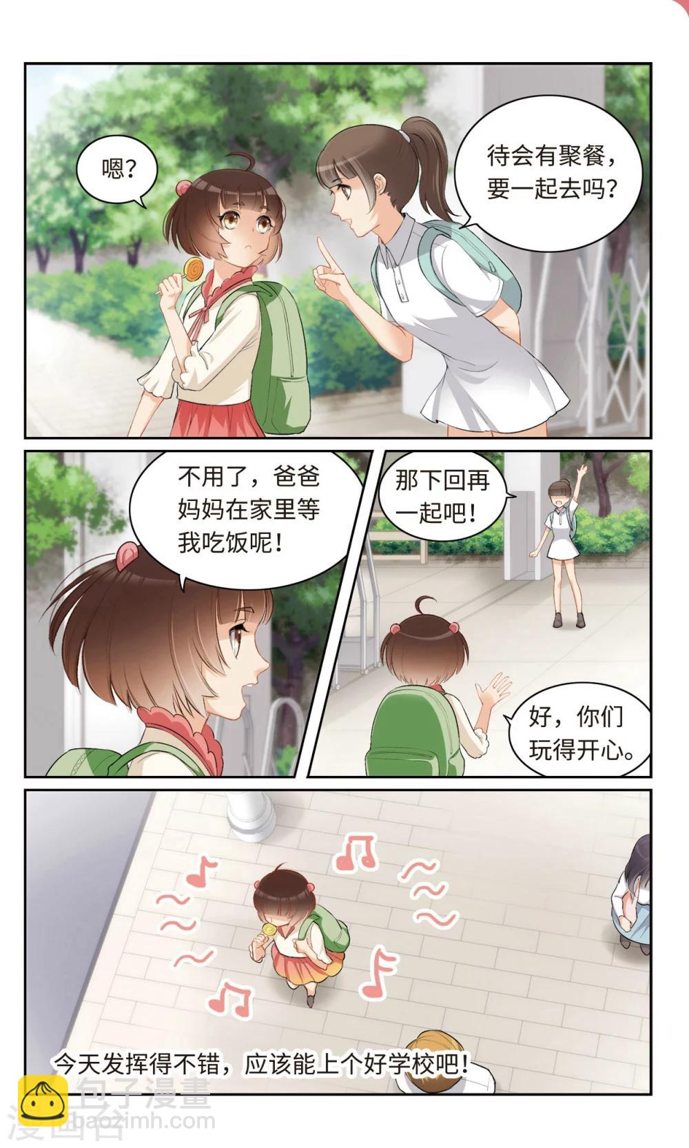 家仙學園 - 第4話 活了十五年才知道我原來是.....4 - 2