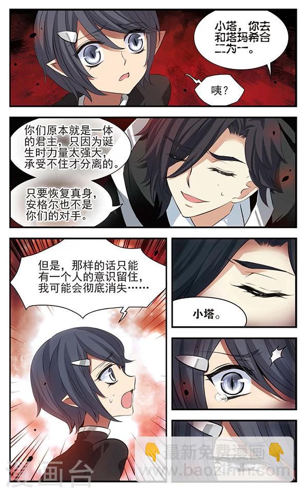 加油大魔王！ - 第131話 小塔 - 2