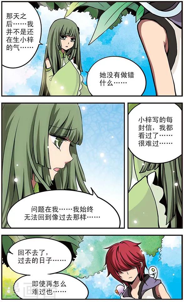 加油大魔王！ - 第49話 過去與現在 - 2