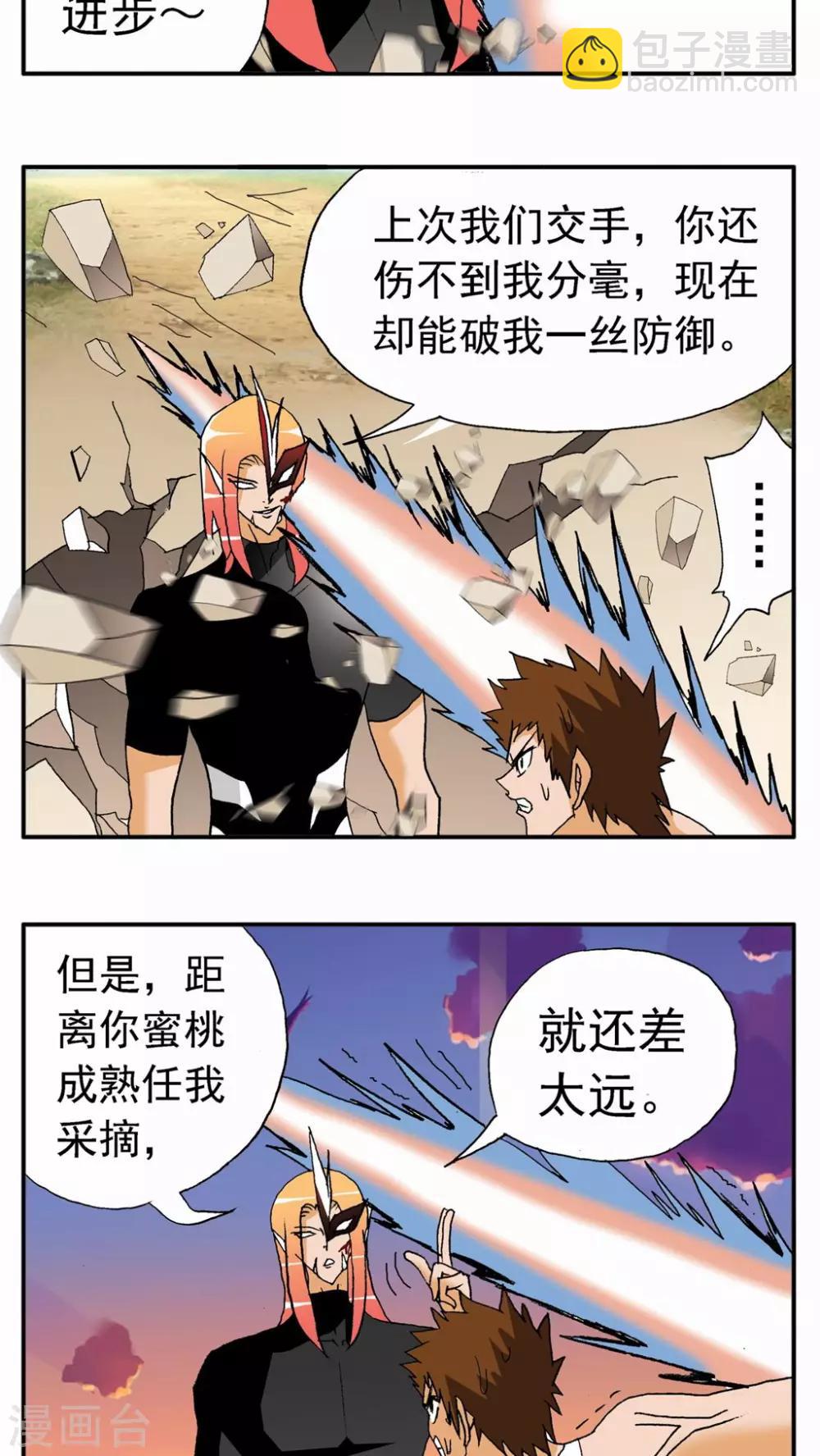 家有萌萌噠 - 第127話 - 2
