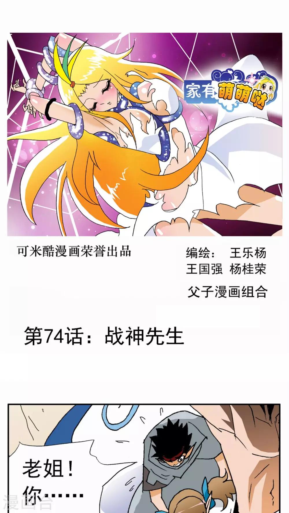 家有萌萌噠 - 第75話 - 1