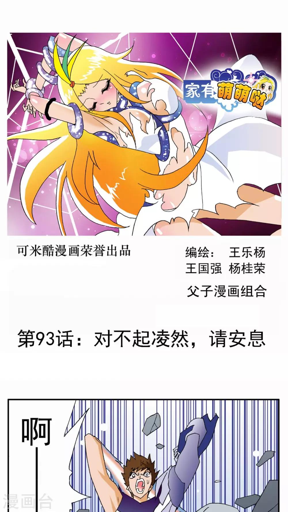 家有萌萌噠 - 第93話 - 1