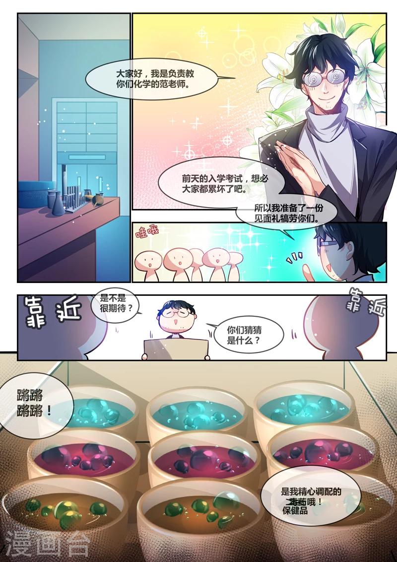 極道校園 - 第11話 - 1