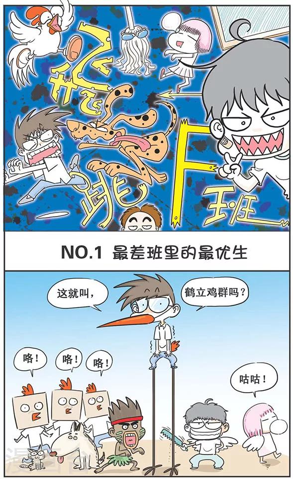 雞飛狗跳F班 - 第1話 - 2