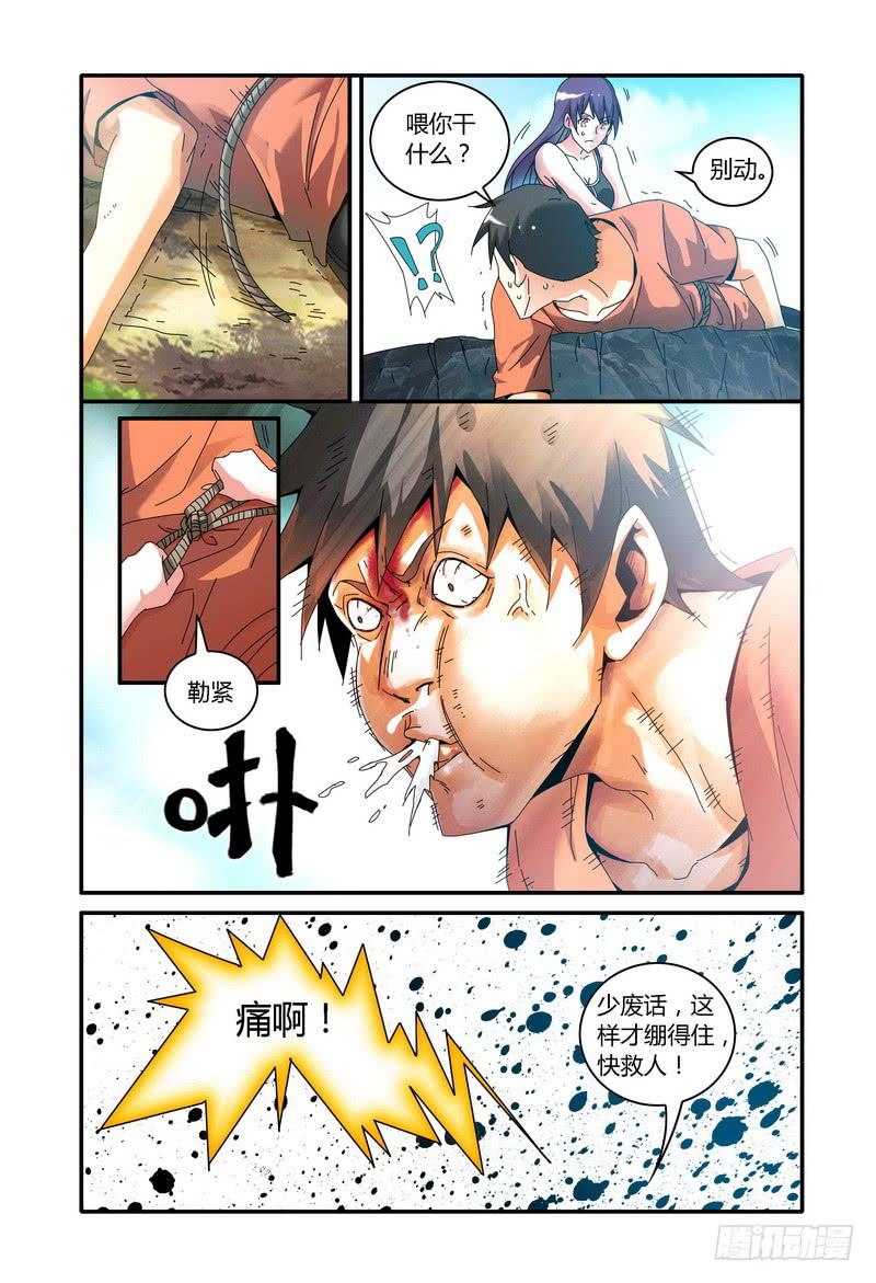 極樂世界 - 87.有驚無險 - 2