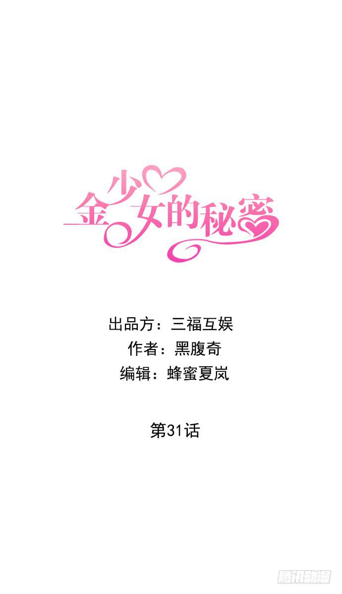 金少女的秘密 - 第三十一話上 - 1