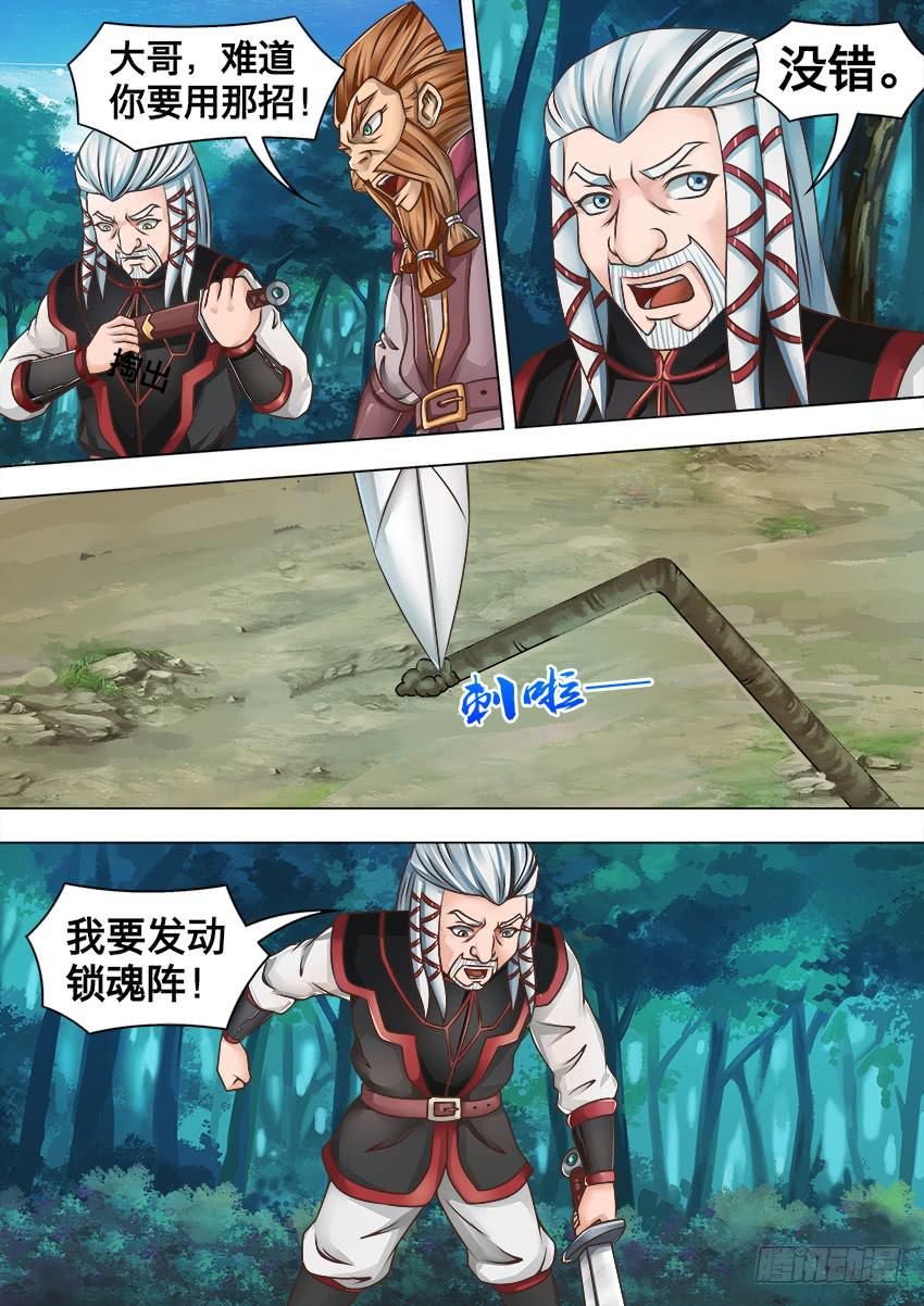 禁書世界 - 133 鎖魂陣 - 2
