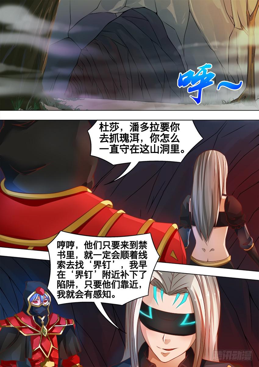 禁書世界 - 197 城鎮邊緣 - 2