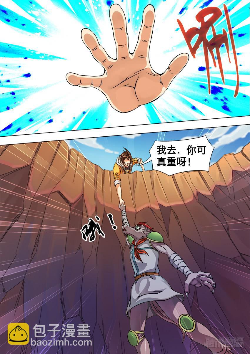 禁書世界 - 9 浪裡沉 - 2