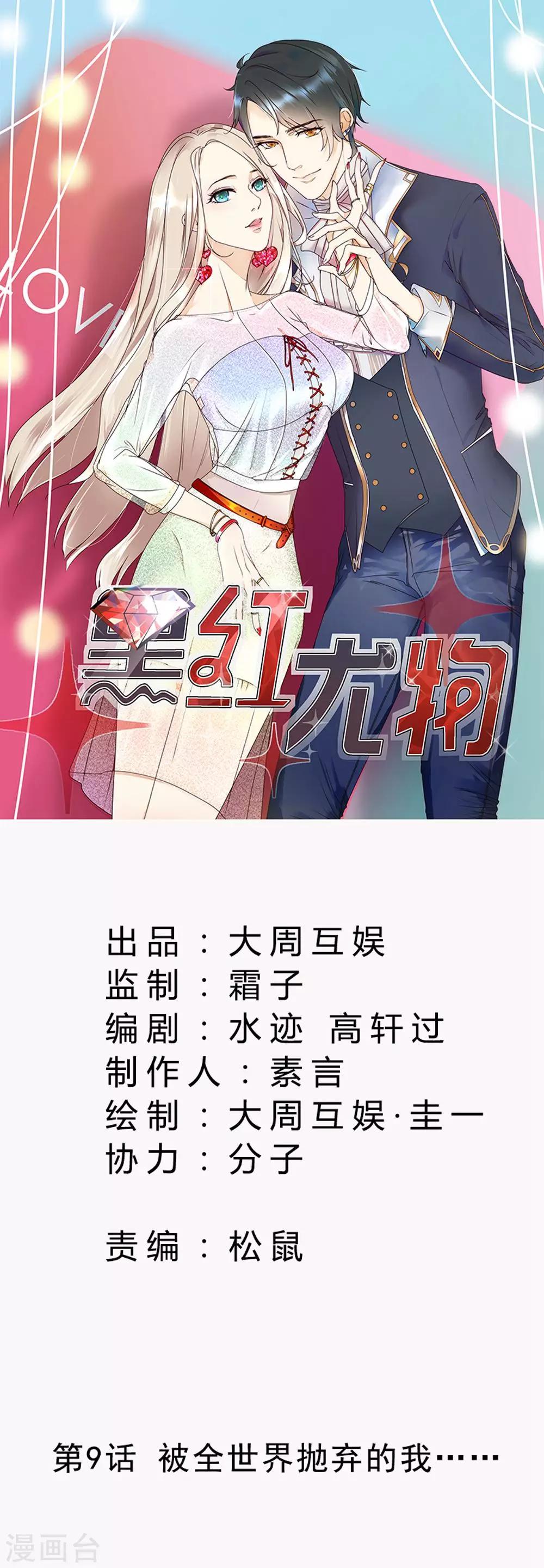 今天懟黑粉了嗎？ - 第10話 被全世界拋棄的我…… - 1
