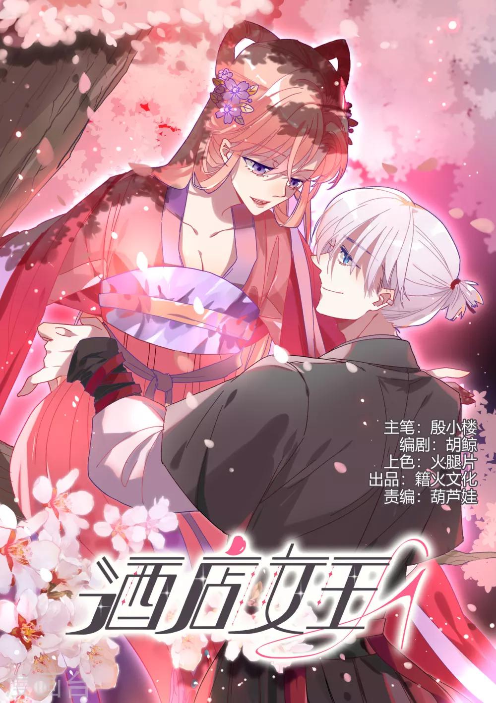 酒店女王 - 第36話 私奔 - 1