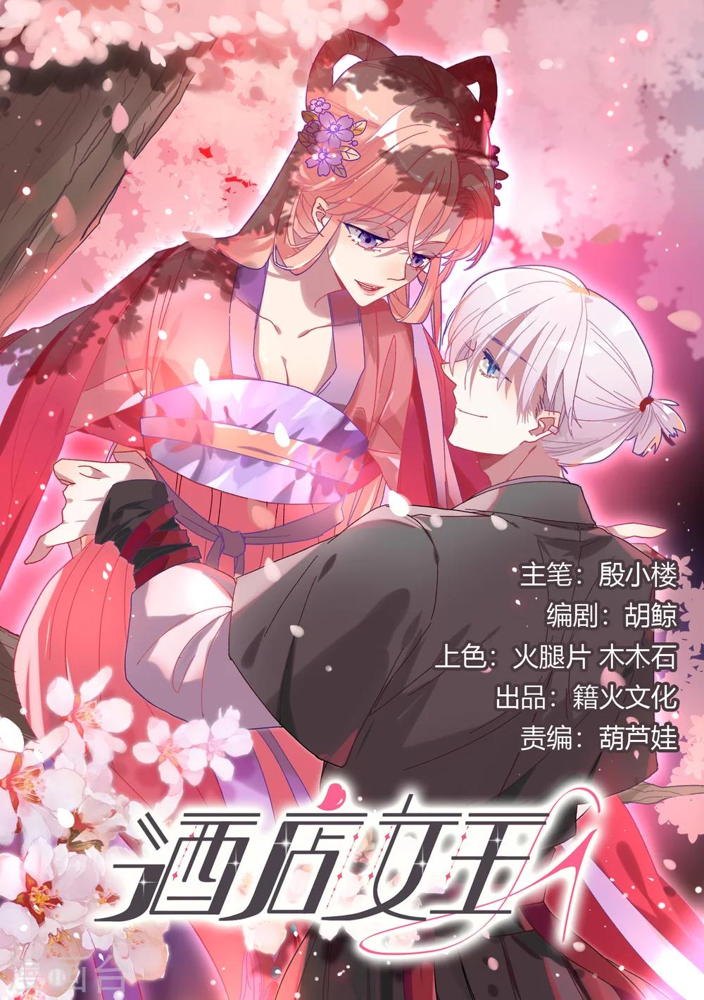 酒店女王 - 第39話 你媽媽早就死了 - 1
