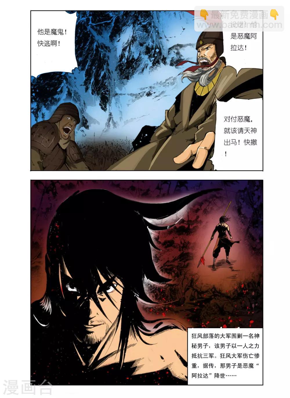 九鼎記 - 第105話 - 2