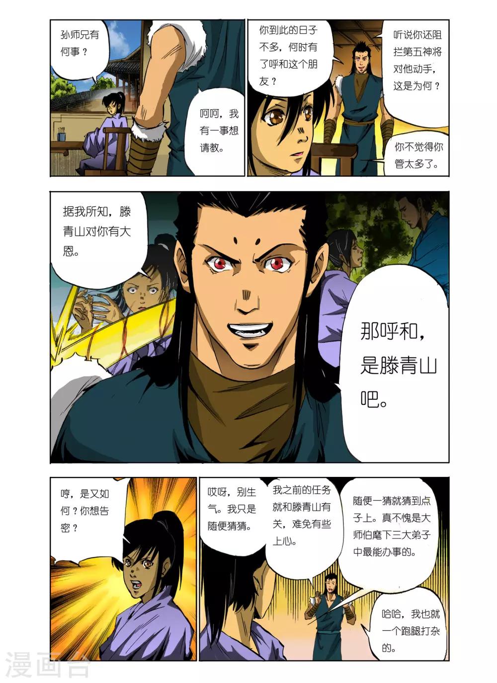 九鼎記 - 第107話 - 1