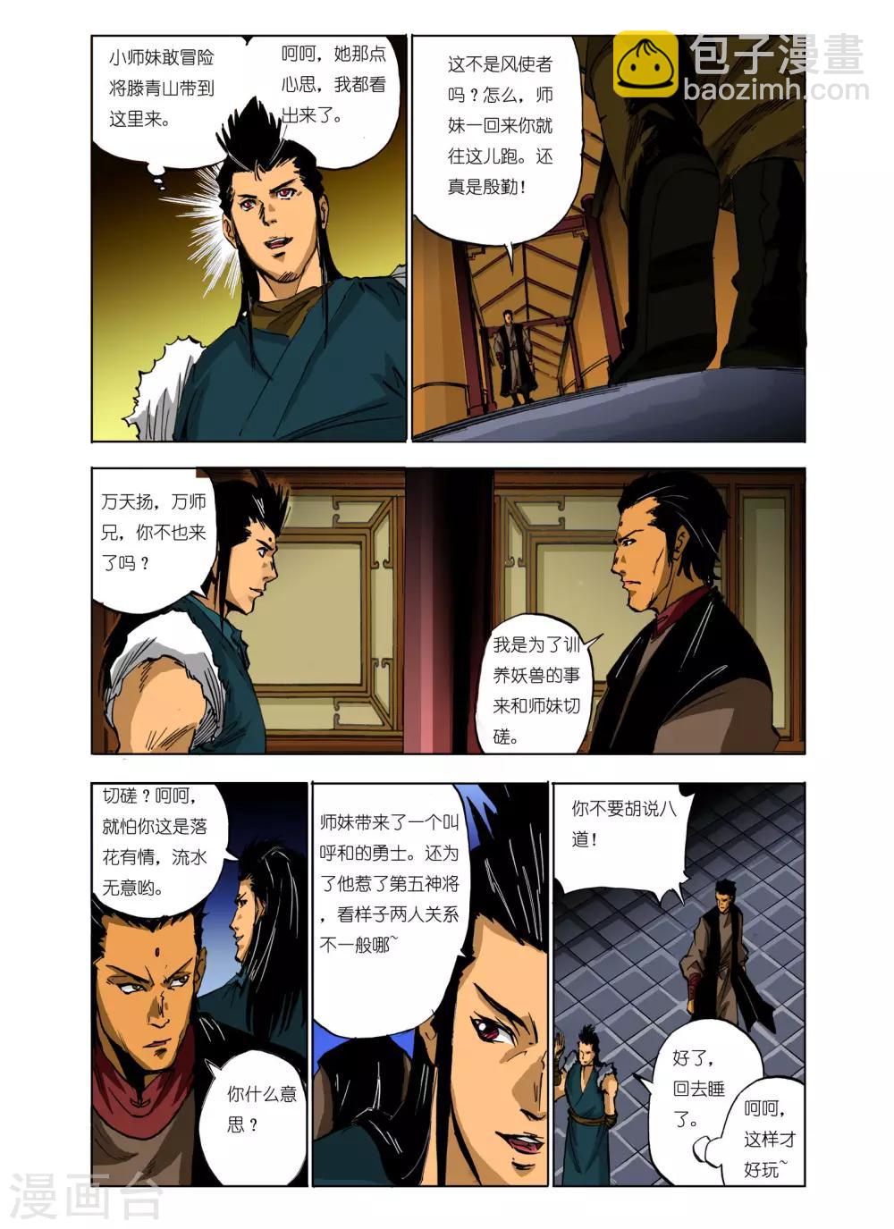 九鼎記 - 第107話 - 2