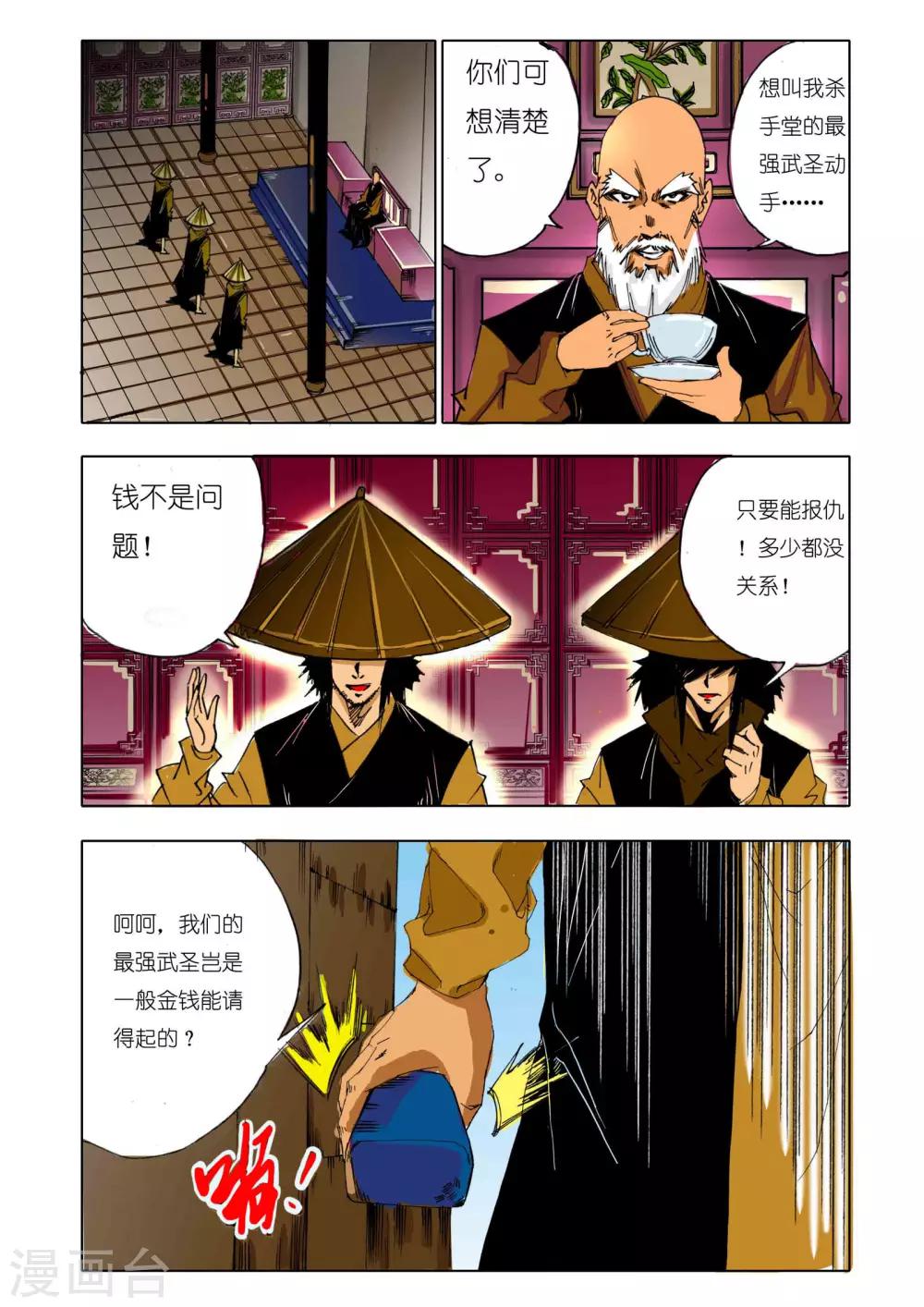 九鼎記 - 第147話 - 2