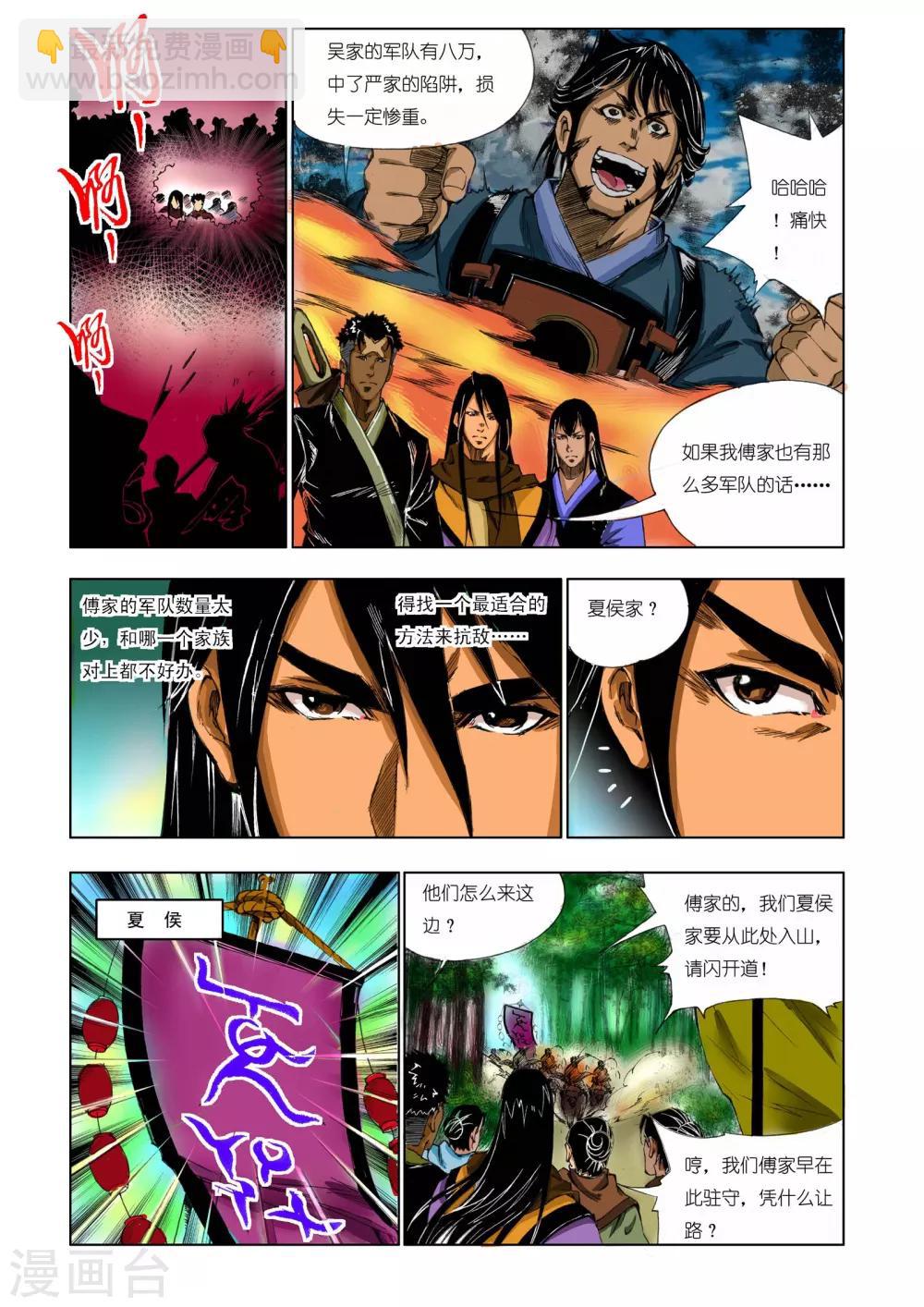 九鼎記 - 第165話 - 2